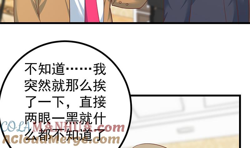 都是黑丝惹的祸 484 第二季 第235话 万能的刘忙 第49页