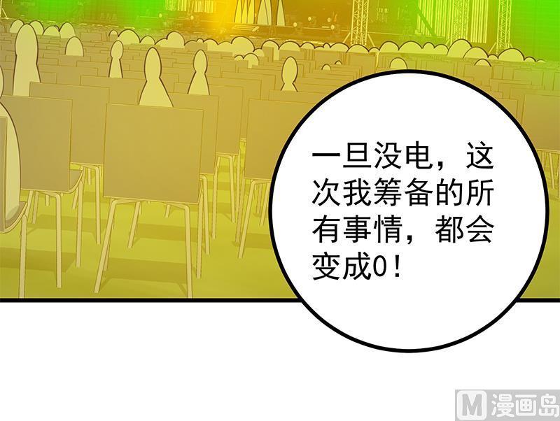 都是黑丝惹的祸 485 第二季 第236话 识破了秘密 第33页
