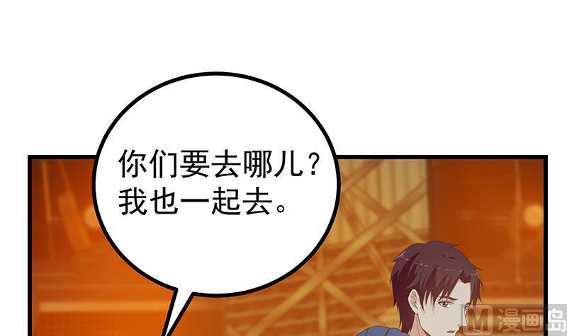 都是黑丝惹的祸 485 第二季 第236话 识破了秘密 第24页