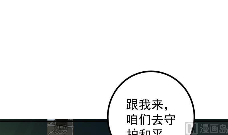 都是黑丝惹的祸 485 第二季 第236话 识破了秘密 第21页