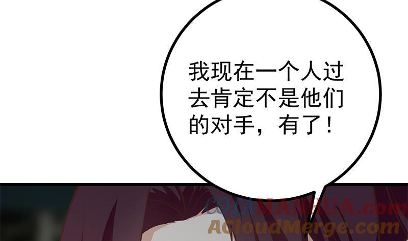 都是黑丝惹的祸 485 第二季 第236话 识破了秘密 第19页