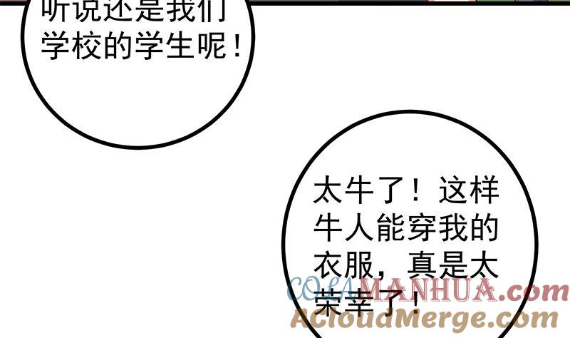 都是黑丝惹的祸 485 第二季 第236话 识破了秘密 第13页