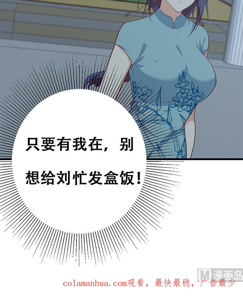 都是黑丝惹的祸 485 第二季 第236话 识破了秘密 第60页