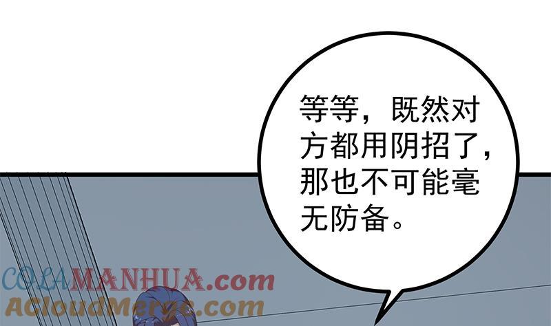 都是黑丝惹的祸 485 第二季 第236话 识破了秘密 第34页