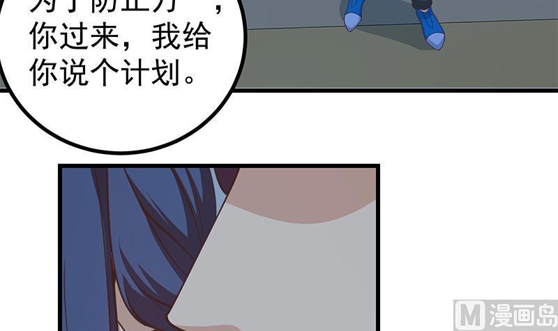 都是黑丝惹的祸 485 第二季 第236话 识破了秘密 第36页