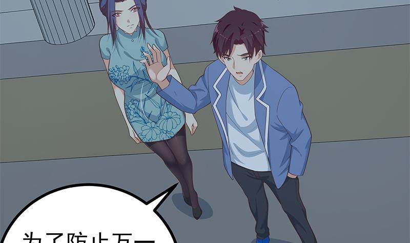 都是黑丝惹的祸 485 第二季 第236话 识破了秘密 第35页