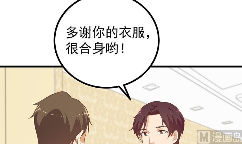 都是黑丝惹的祸 485 第二季 第236话 识破了秘密 第6页