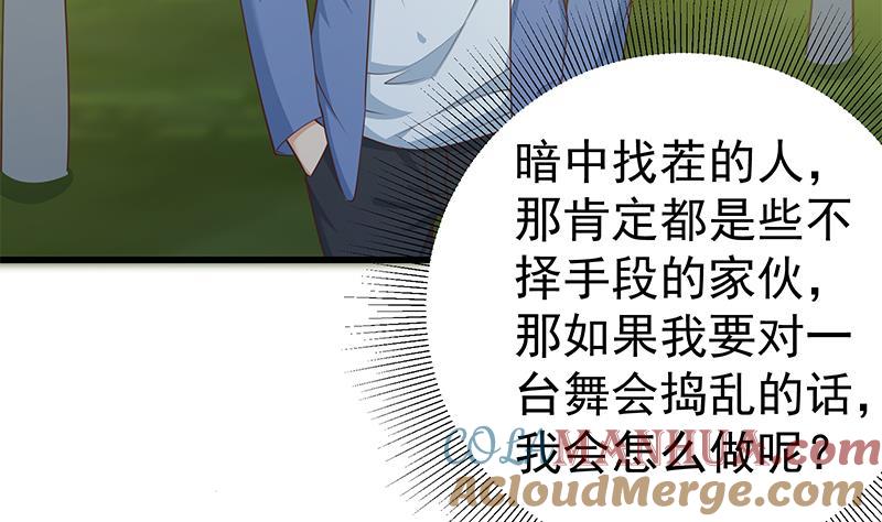 都是黑丝惹的祸 485 第二季 第236话 识破了秘密 第16页