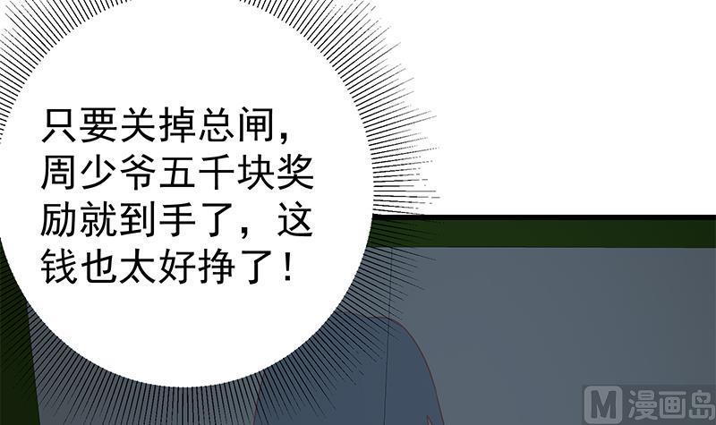 都是黑丝惹的祸 485 第二季 第236话 识破了秘密 第48页