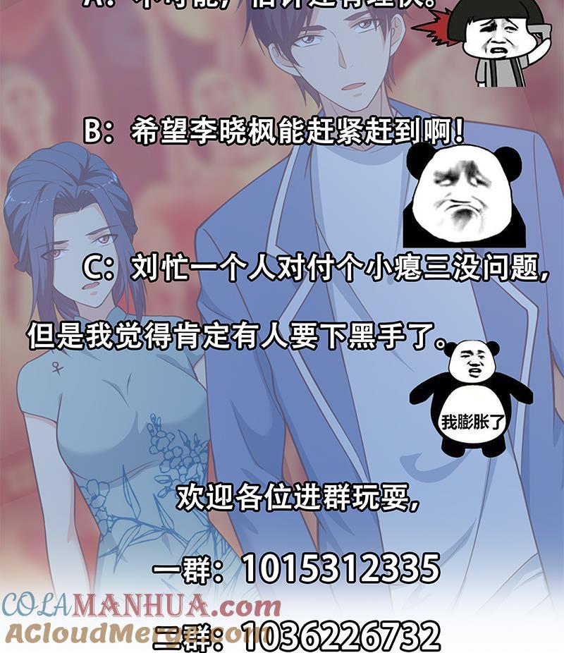 都是黑丝惹的祸 485 第二季 第236话 识破了秘密 第58页