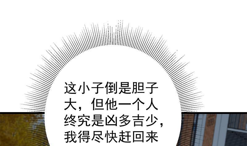 都是黑丝惹的祸 485 第二季 第236话 识破了秘密 第44页
