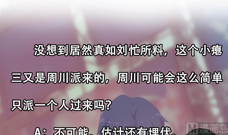 都是黑丝惹的祸 485 第二季 第236话 识破了秘密 第57页