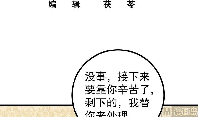 都是黑丝惹的祸 485 第二季 第236话 识破了秘密 第3页
