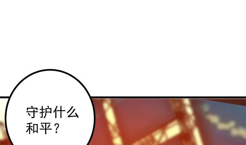 都是黑丝惹的祸 485 第二季 第236话 识破了秘密 第29页