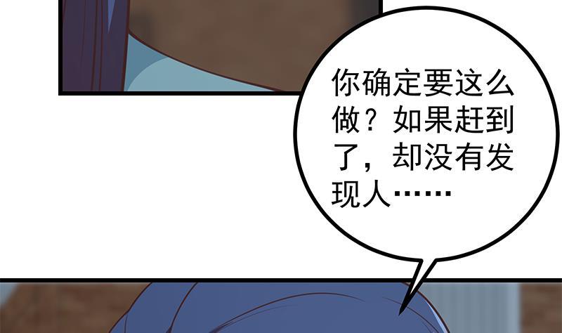 都是黑丝惹的祸 485 第二季 第236话 识破了秘密 第38页