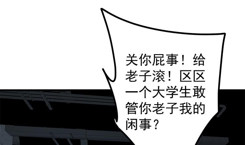 都是黑丝惹的祸 485 第二季 第236话 识破了秘密 第53页