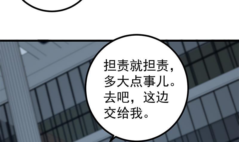 都是黑丝惹的祸 485 第二季 第236话 识破了秘密 第41页