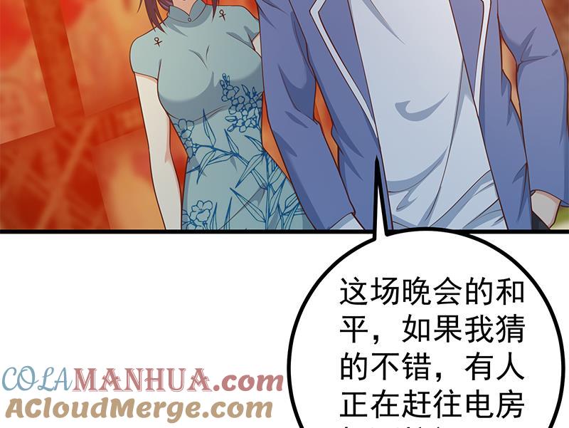 都是黑丝惹的祸 485 第二季 第236话 识破了秘密 第31页