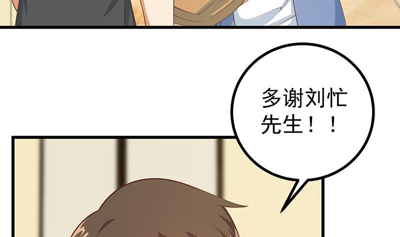 都是黑丝惹的祸 485 第二季 第236话 识破了秘密 第8页