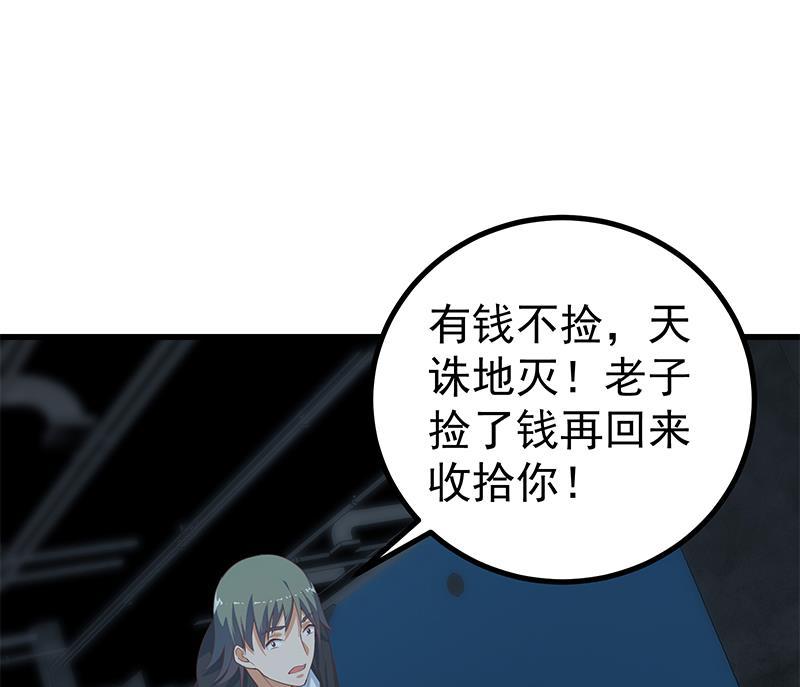 都是黑丝惹的祸 486 第二季 第237话 满地都是钱 第26页