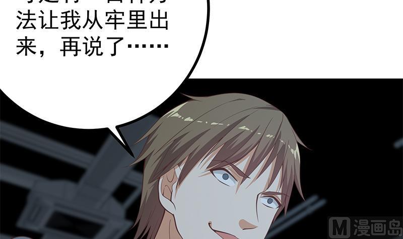 都是黑丝惹的祸 486 第二季 第237话 满地都是钱 第39页