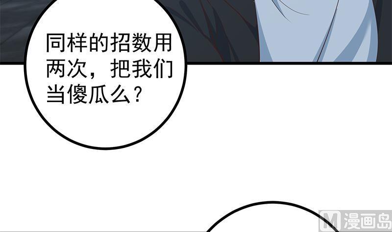 都是黑丝惹的祸 486 第二季 第237话 满地都是钱 第30页