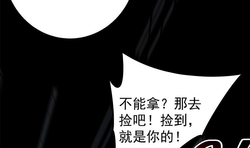 都是黑丝惹的祸 486 第二季 第237话 满地都是钱 第23页