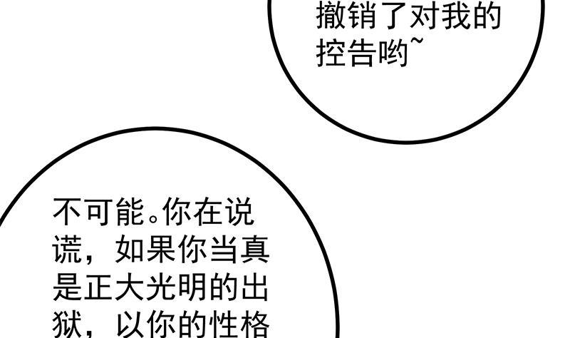 都是黑丝惹的祸 486 第二季 第237话 满地都是钱 第41页