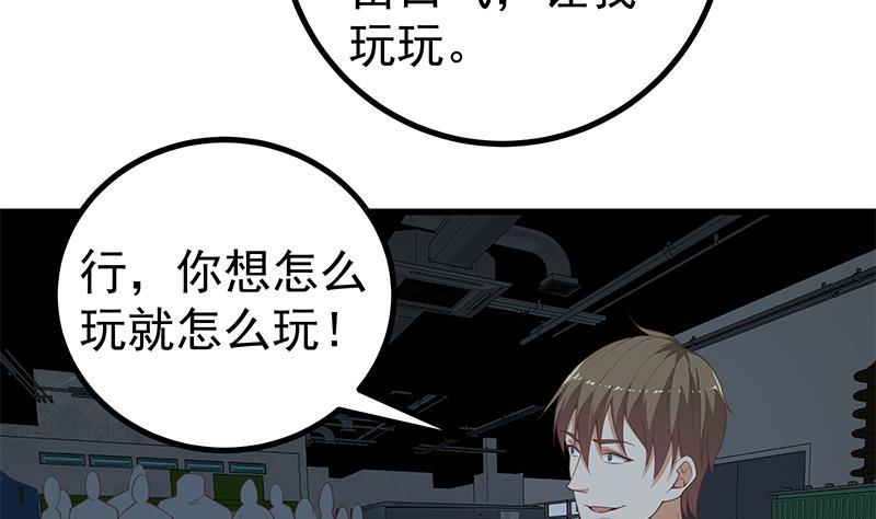 都是黑丝惹的祸 486 第二季 第237话 满地都是钱 第53页