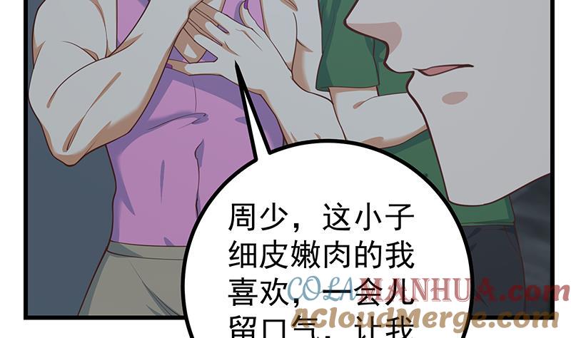 都是黑丝惹的祸 486 第二季 第237话 满地都是钱 第52页