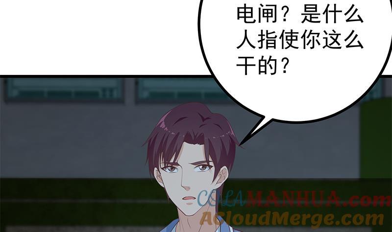 都是黑丝惹的祸 486 第二季 第237话 满地都是钱 第4页