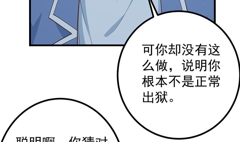 都是黑丝惹的祸 486 第二季 第237话 满地都是钱 第44页