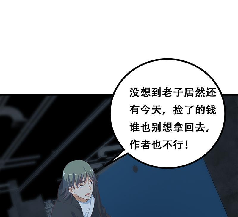 都是黑丝惹的祸 486 第二季 第237话 满地都是钱 第59页