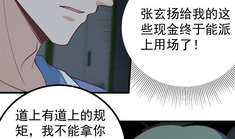 都是黑丝惹的祸 486 第二季 第237话 满地都是钱 第20页