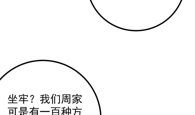 都是黑丝惹的祸 486 第二季 第237话 满地都是钱 第38页