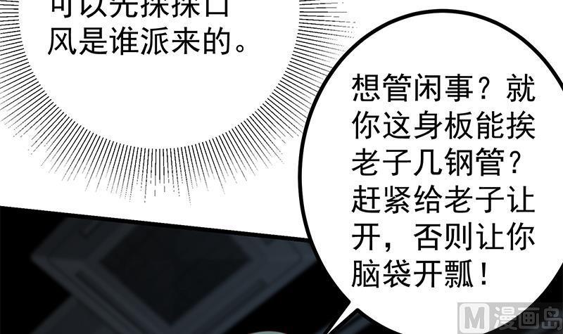 都是黑丝惹的祸 486 第二季 第237话 满地都是钱 第6页