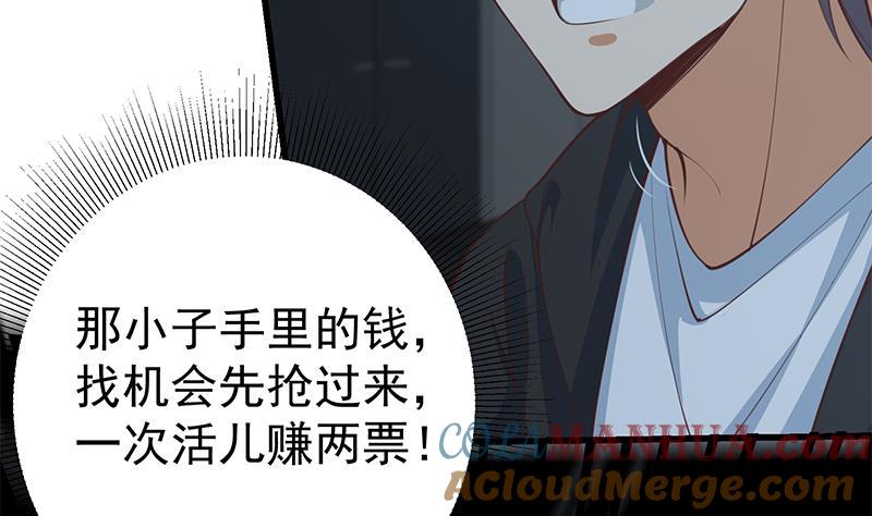 都是黑丝惹的祸 486 第二季 第237话 满地都是钱 第22页
