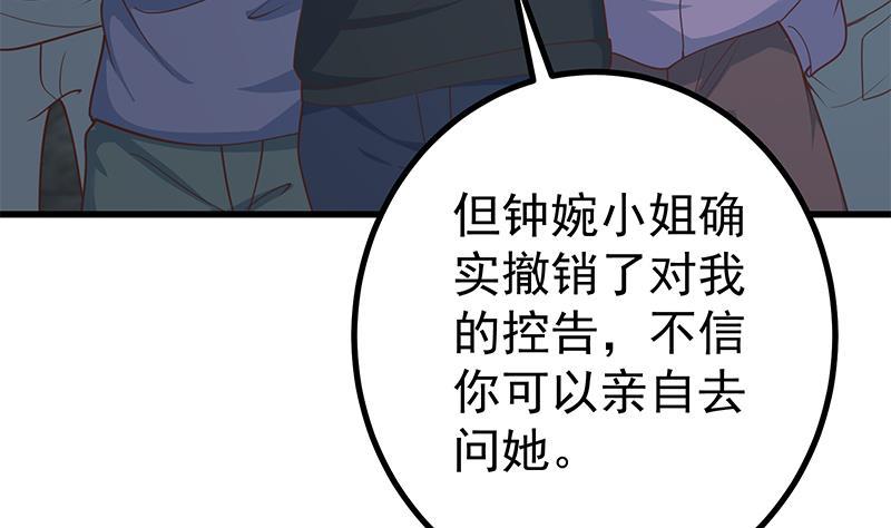 都是黑丝惹的祸 486 第二季 第237话 满地都是钱 第47页