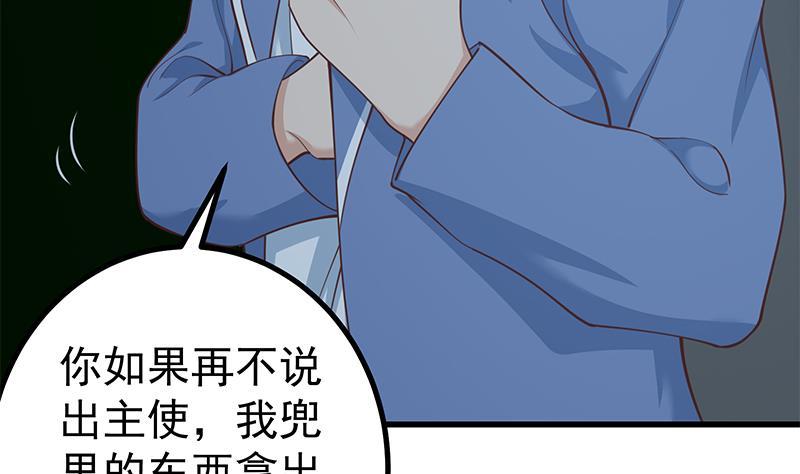 都是黑丝惹的祸 486 第二季 第237话 满地都是钱 第11页