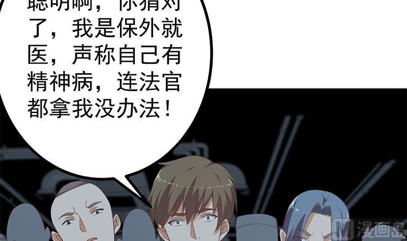 都是黑丝惹的祸 486 第二季 第237话 满地都是钱 第45页