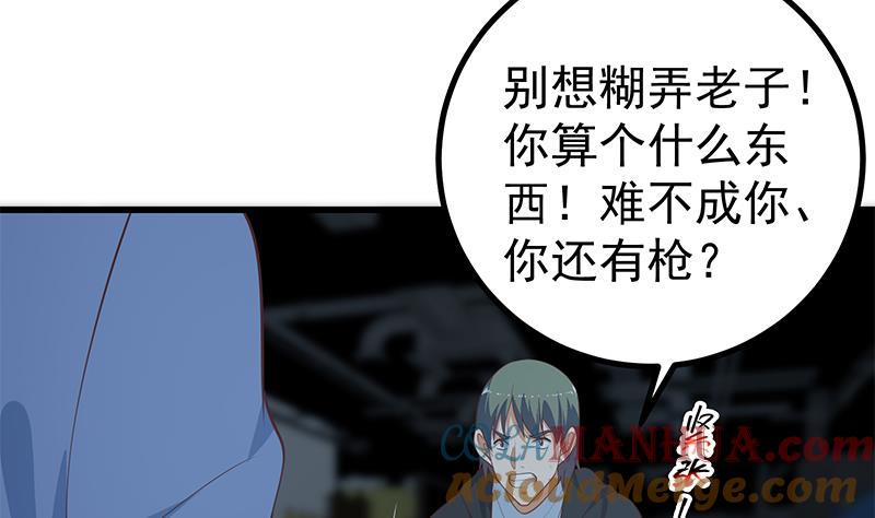 都是黑丝惹的祸 486 第二季 第237话 满地都是钱 第13页