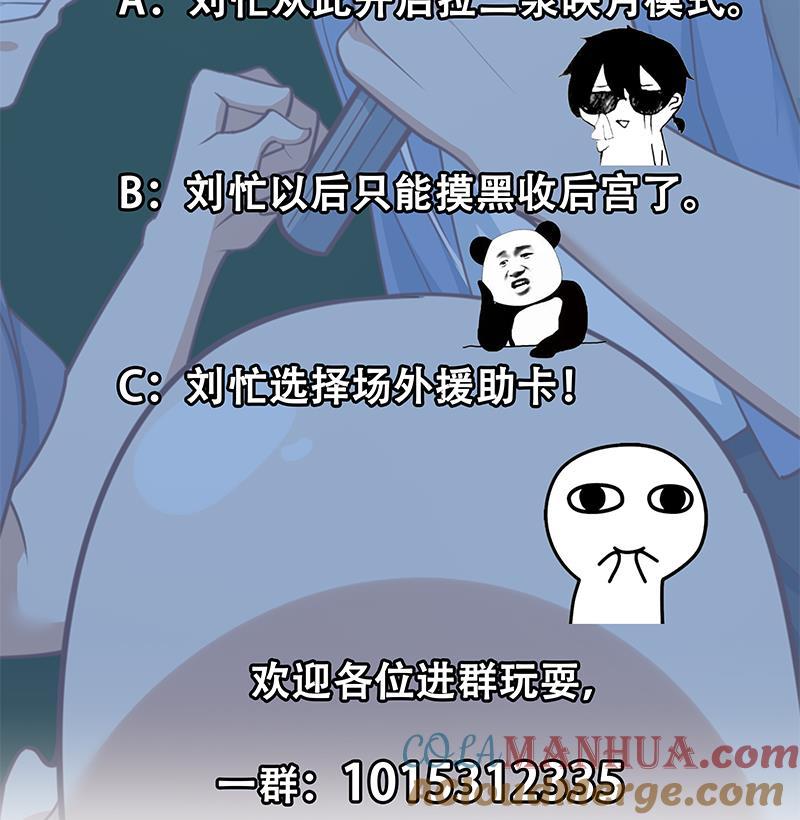 都是黑丝惹的祸 487 第二季 第238话 刘忙也被人捡漏？！ 第43页