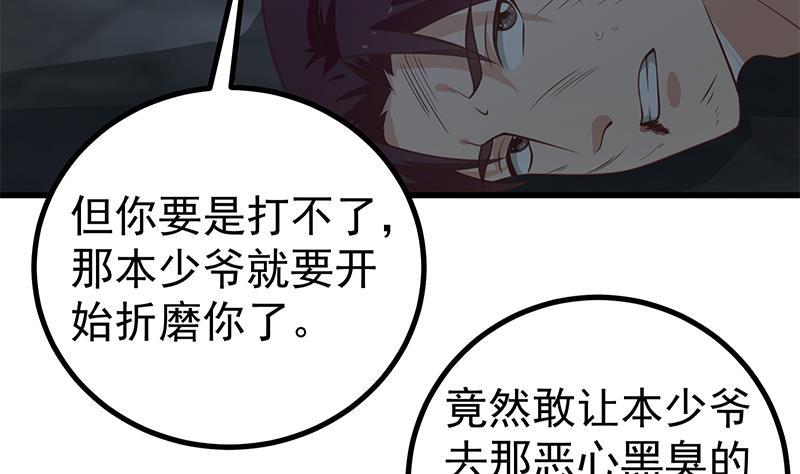 都是黑丝惹的祸 487 第二季 第238话 刘忙也被人捡漏？！ 第35页