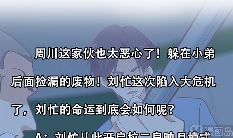 都是黑丝惹的祸 487 第二季 第238话 刘忙也被人捡漏？！ 第42页
