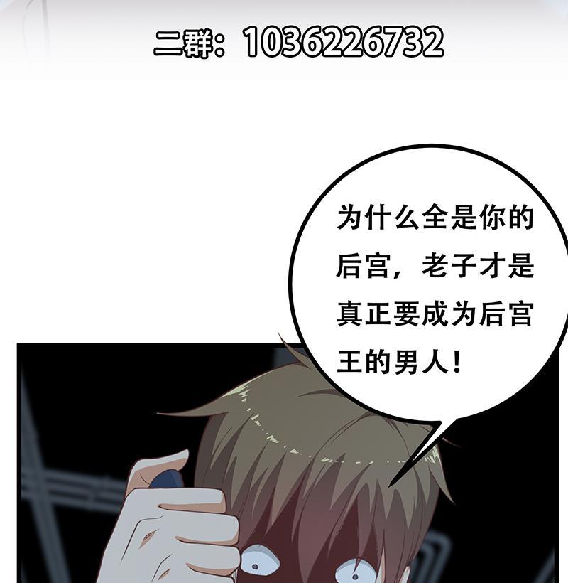 都是黑丝惹的祸 487 第二季 第238话 刘忙也被人捡漏？！ 第44页