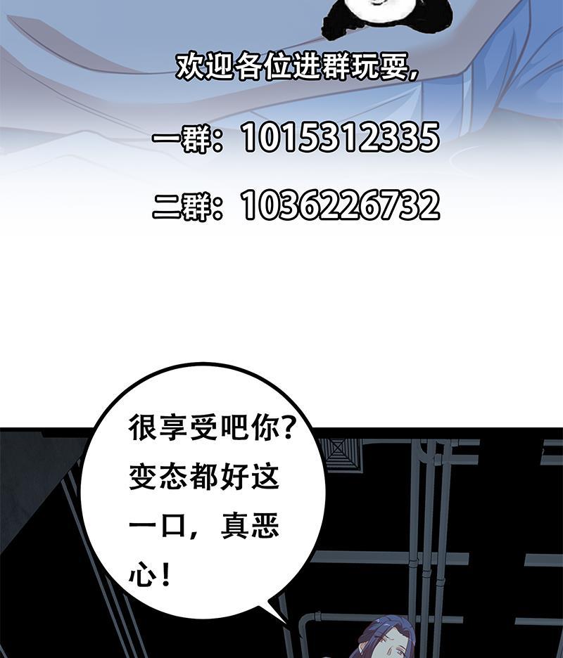 都是黑丝惹的祸 488 第二季 第239话 黑丝长腿来救场！ 第50页