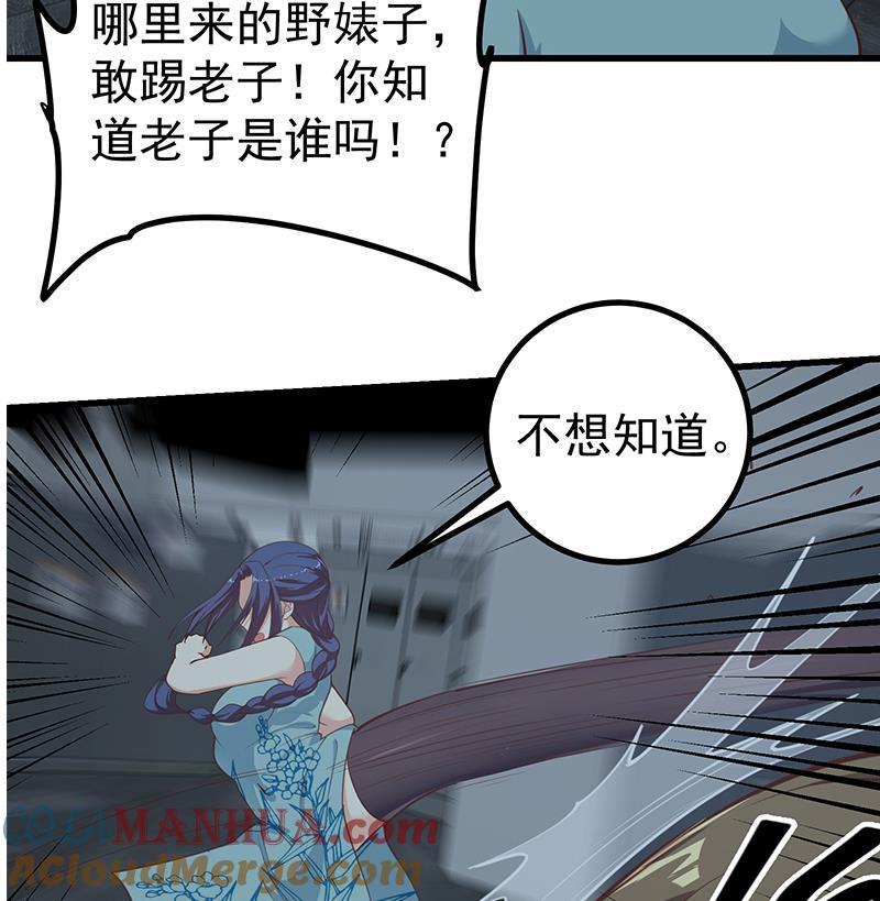 都是黑丝惹的祸 488 第二季 第239话 黑丝长腿来救场！ 第22页