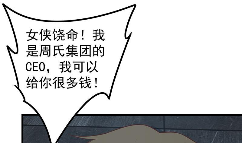 都是黑丝惹的祸 488 第二季 第239话 黑丝长腿来救场！ 第29页