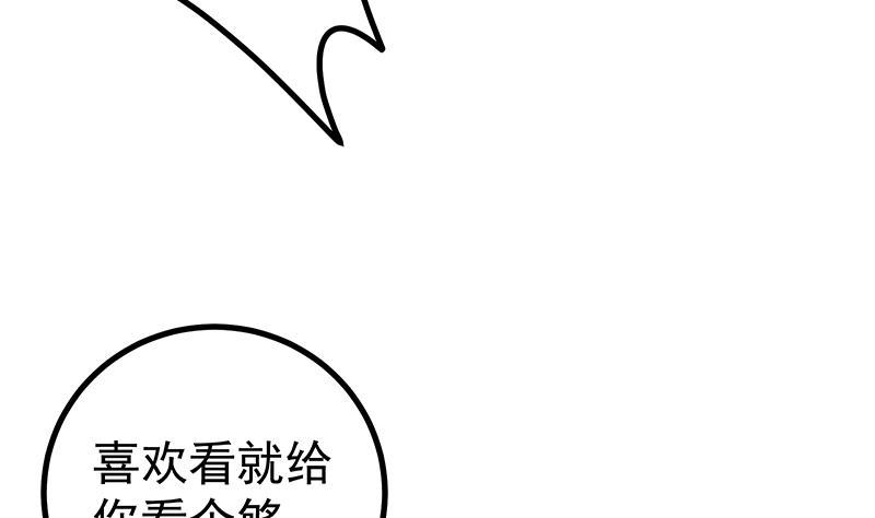 都是黑丝惹的祸 488 第二季 第239话 黑丝长腿来救场！ 第17页