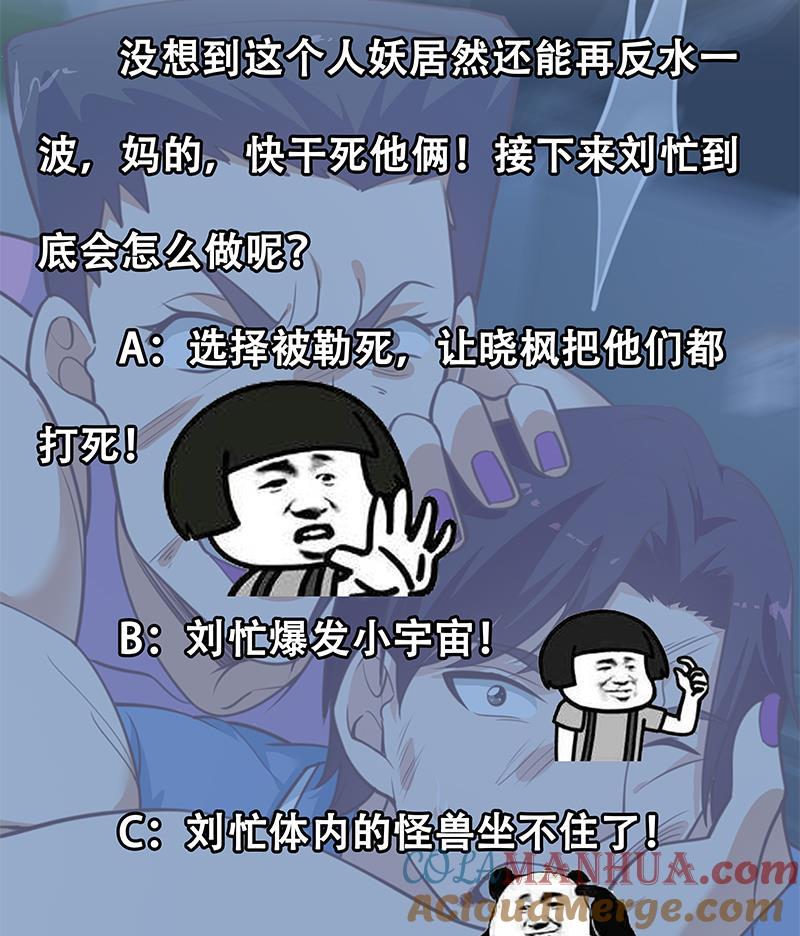 都是黑丝惹的祸 488 第二季 第239话 黑丝长腿来救场！ 第49页